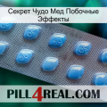 Секрет Чудо Мед Побочные Эффекты viagra3